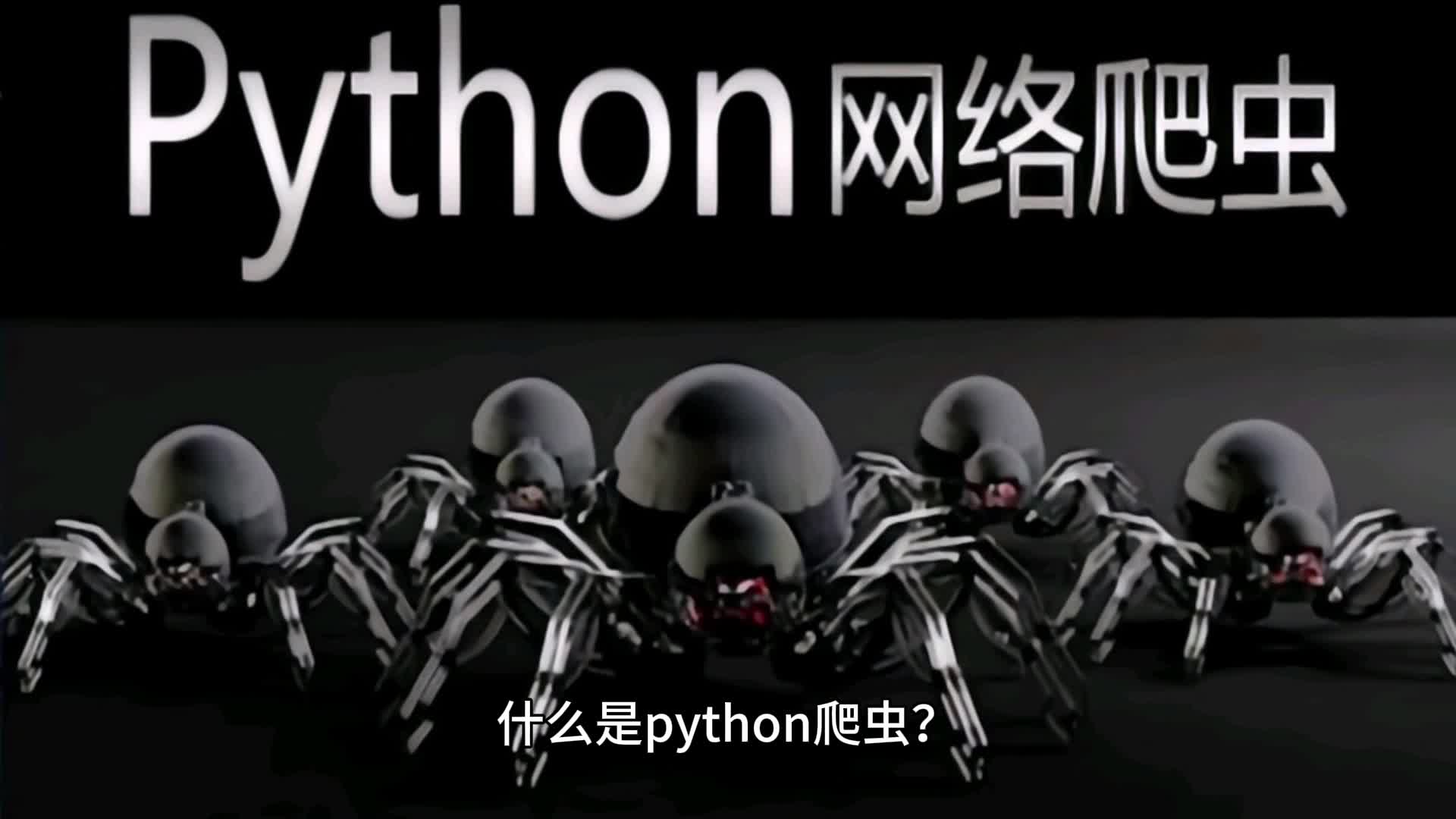 什么是python爬虫,http代理ip起到的什么作用?哔哩哔哩bilibili