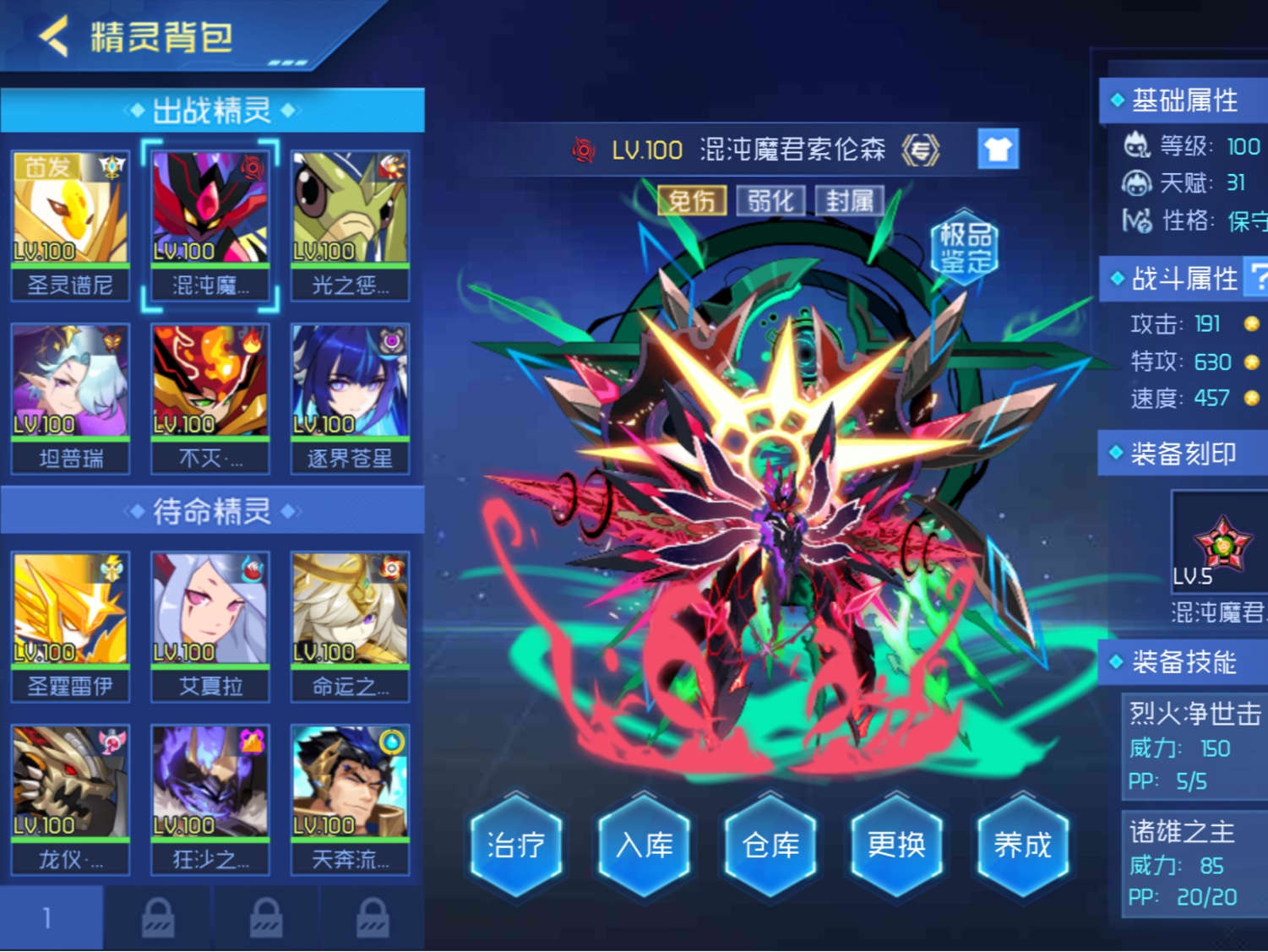 赛尔号退游120出 pve精灵齐全 有表姐 蒂朵 火潘 四九圣尊绝版传说