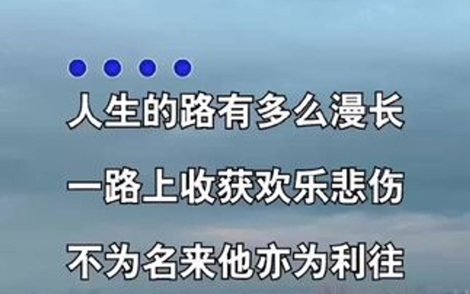 风雨人生路,你陪我一程,我念你一生,往后余生见与不见你都在我心里哔哩哔哩bilibili