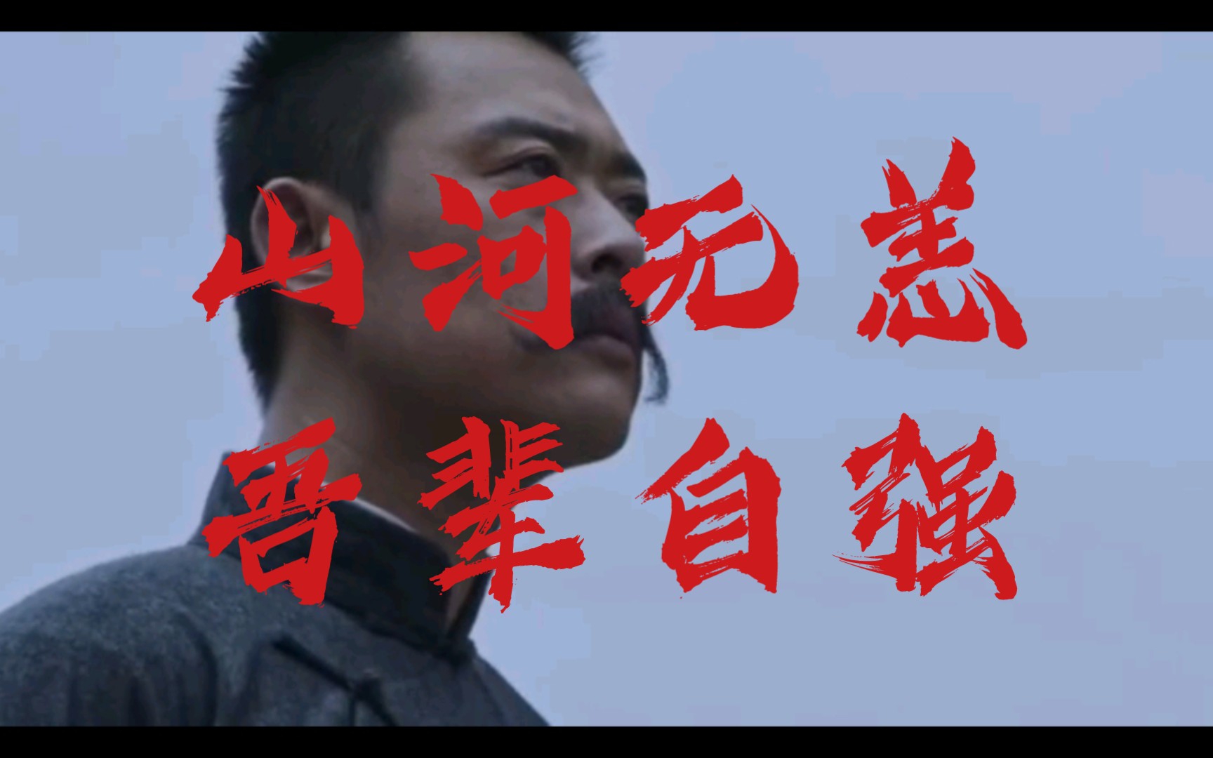 我自横刀向天笑,去留肝胆两昆仑.