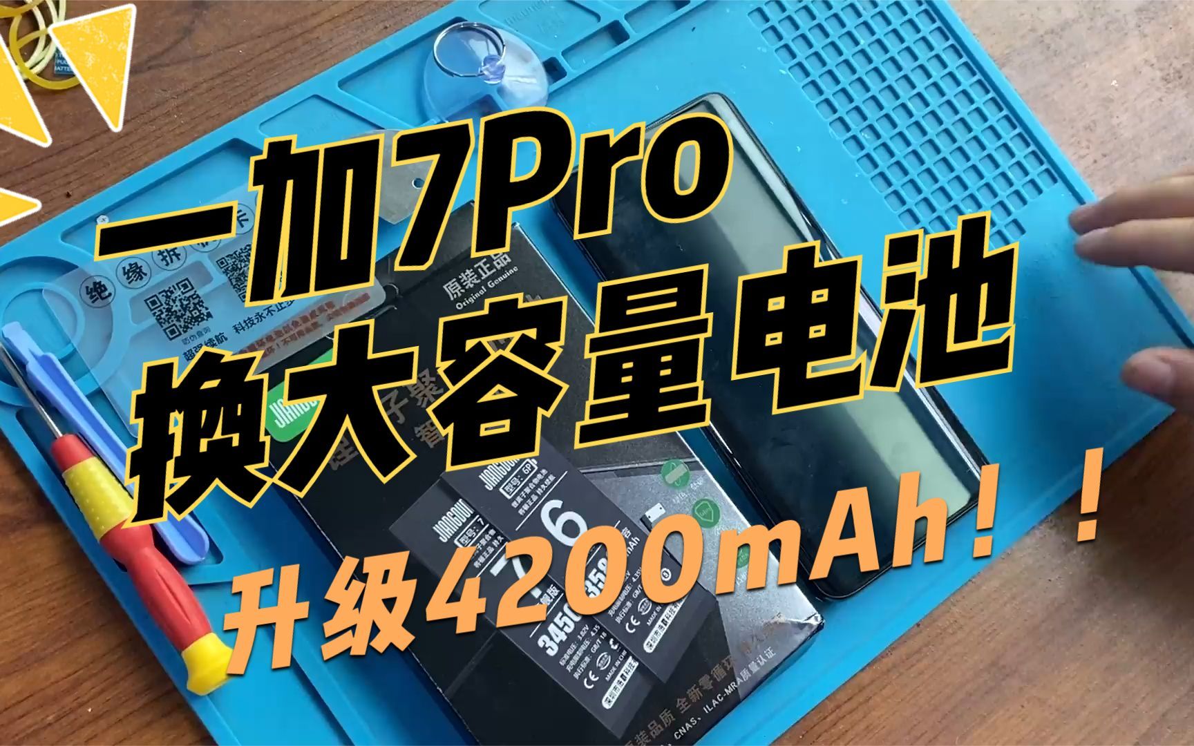 一加7pro换大容量电池实测oneplus7pro换大容量扩容电板效果评测