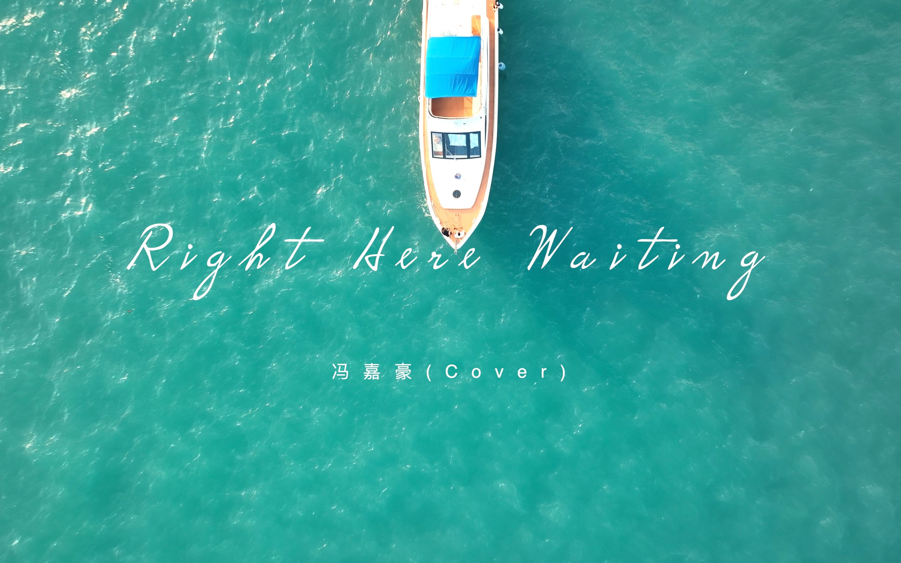 [图]在最美的海中央，三种语言翻唱《Right Here Waiting》风景美爆了！