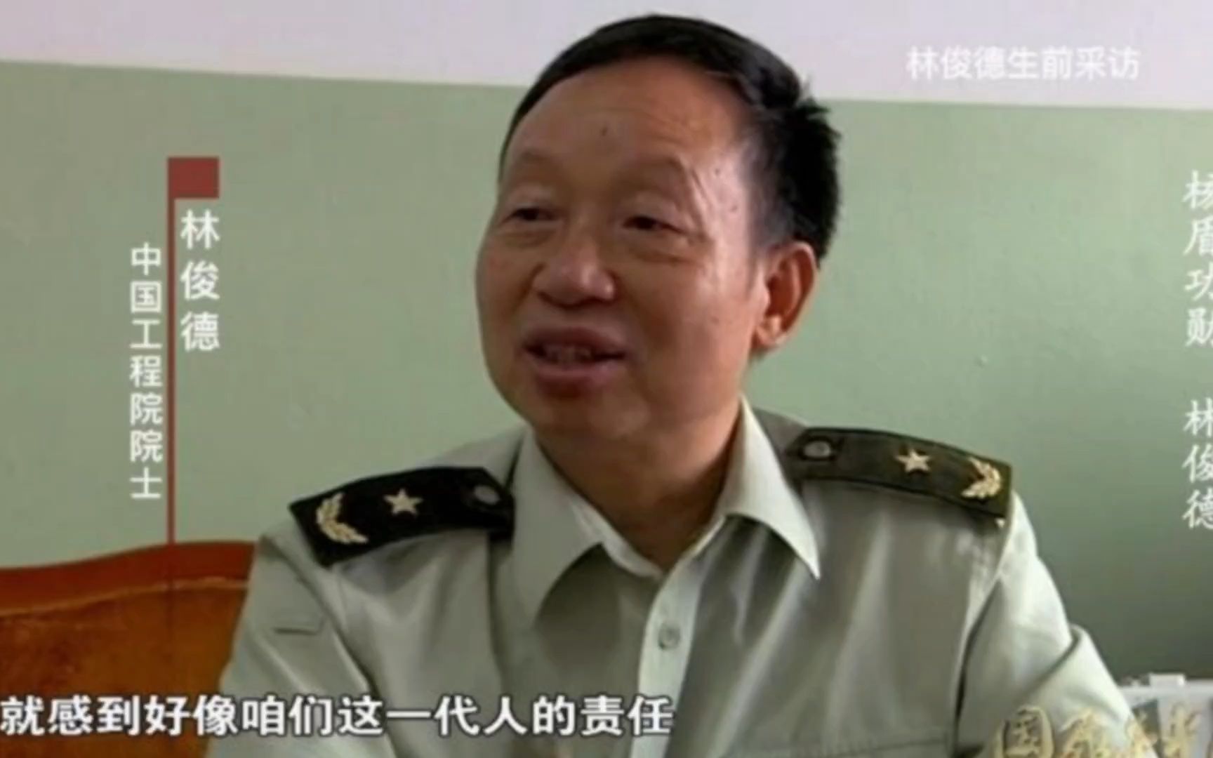 郑强教授谈林俊德院士