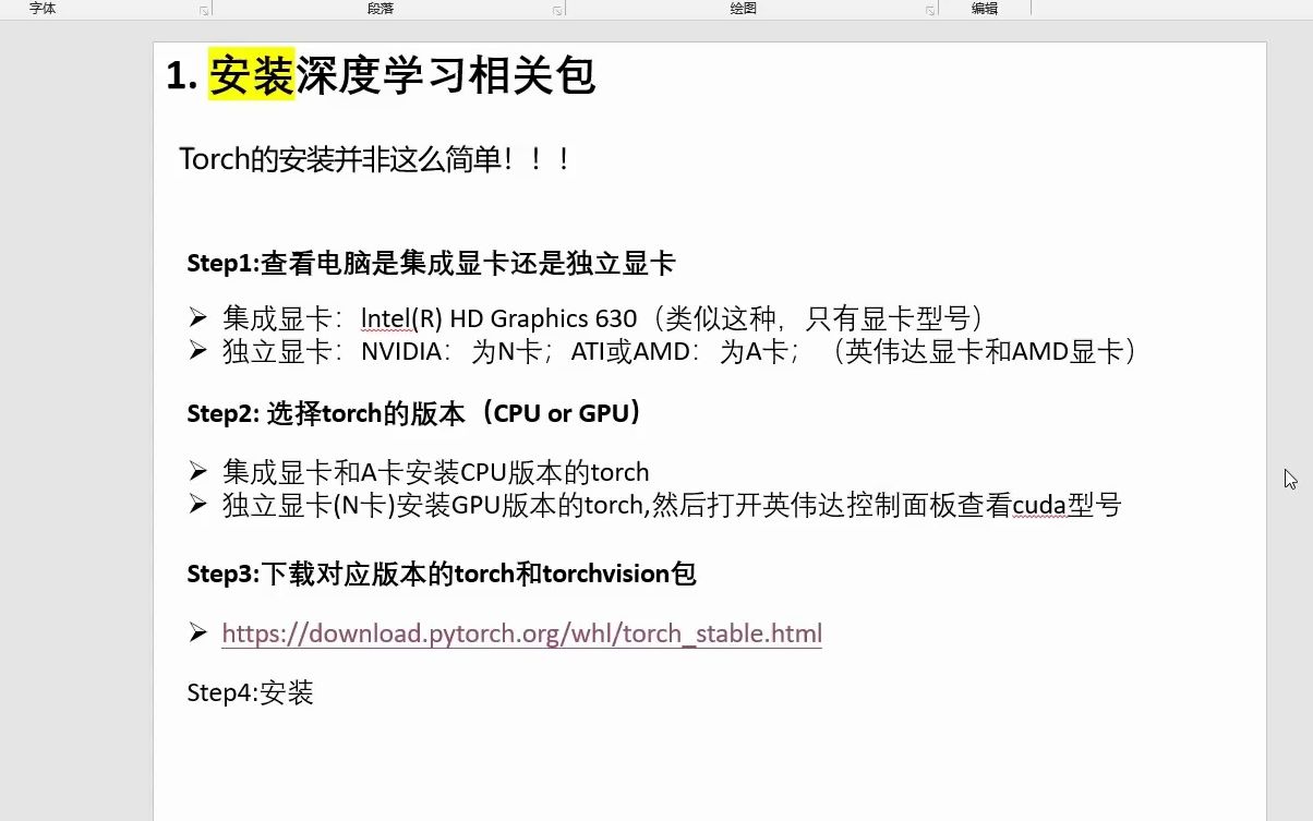 深度学习库pytorch安装教学哔哩哔哩bilibili