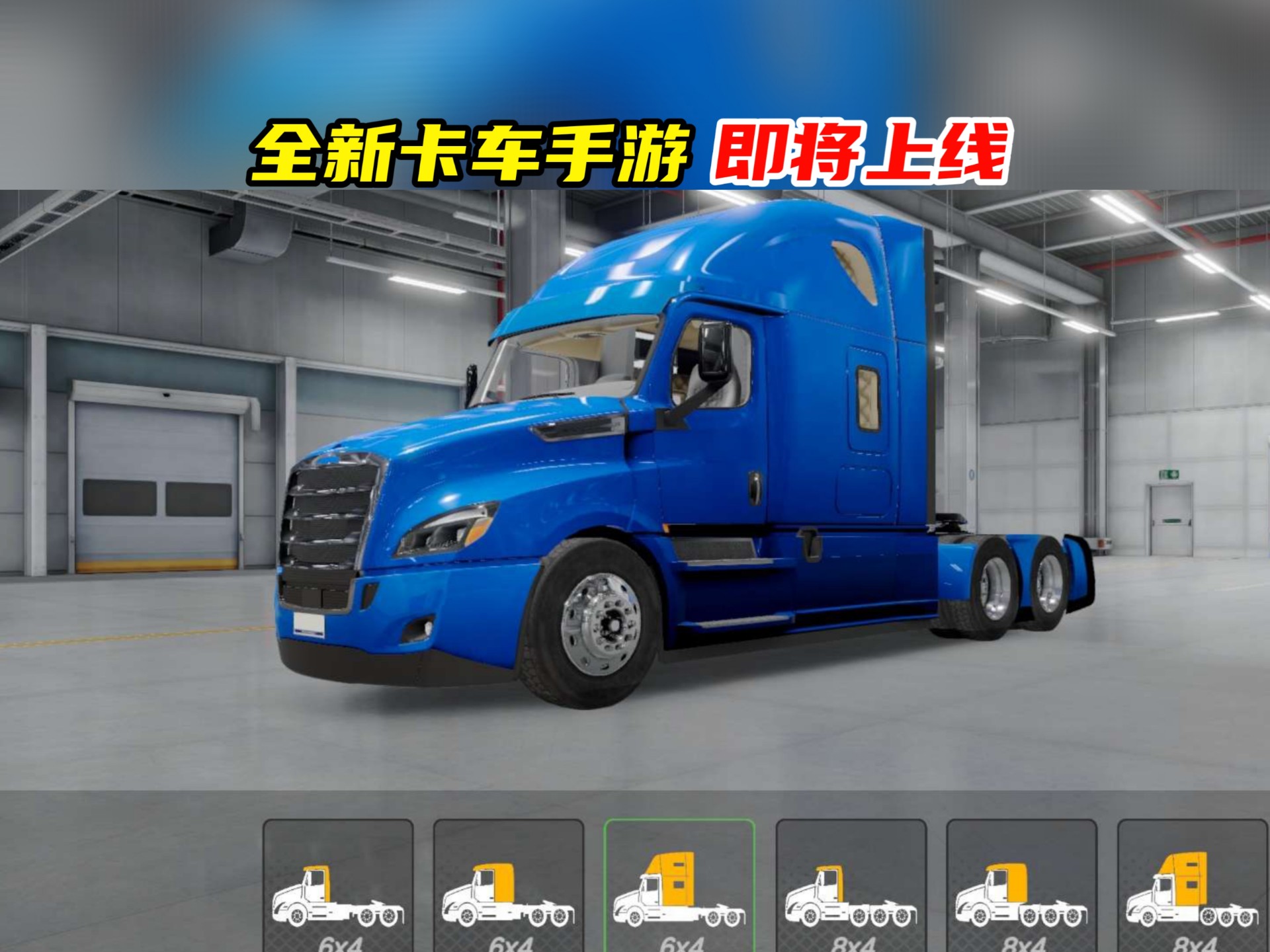 重型卡车模拟器正版