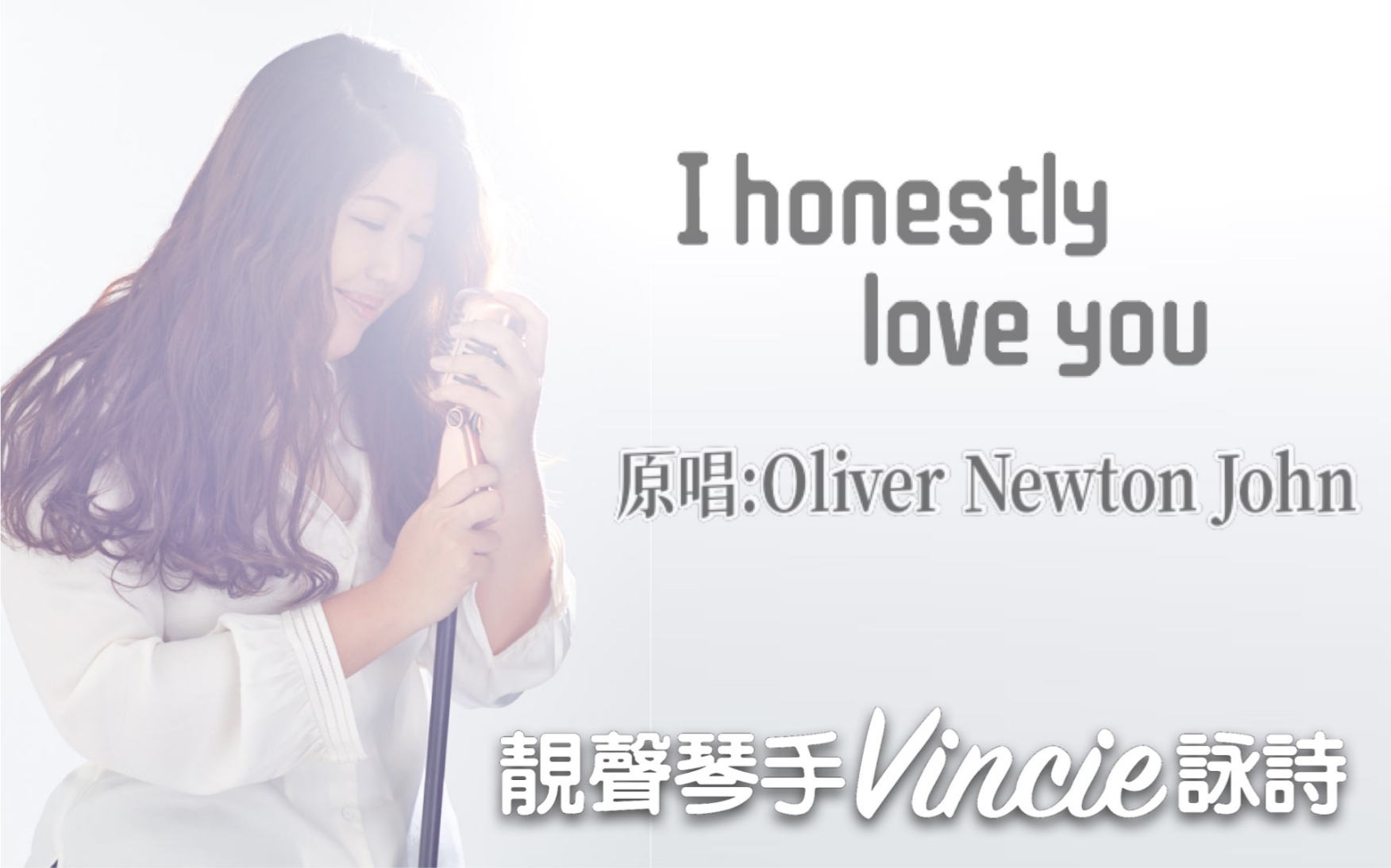 [图]【弹唱】Olivia Newton《I Honestly Love You》