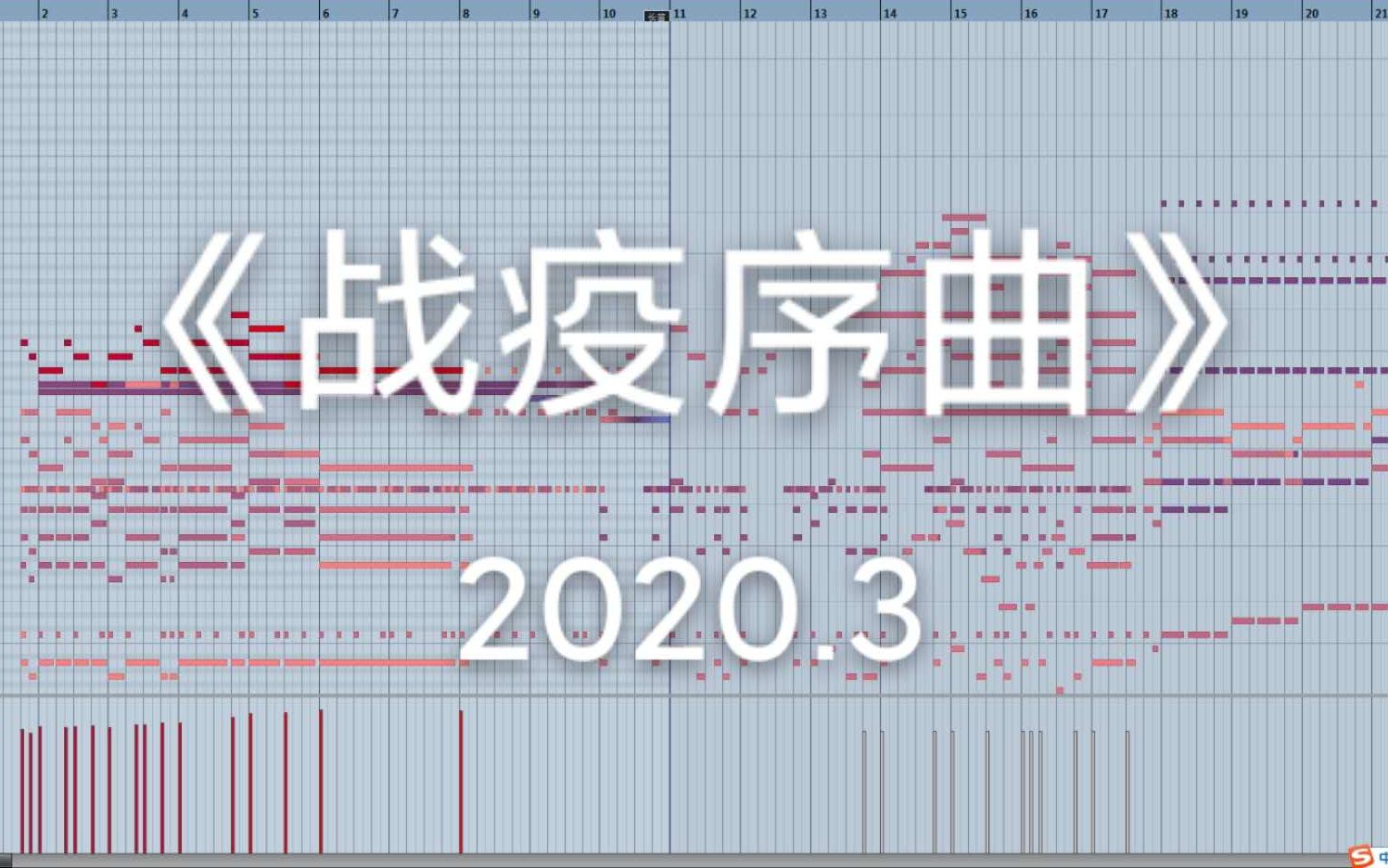 [图]原创 《战疫序曲》