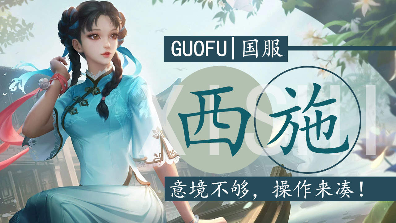 用温柔诠释强者,王者西施带你创造不一样的操作!