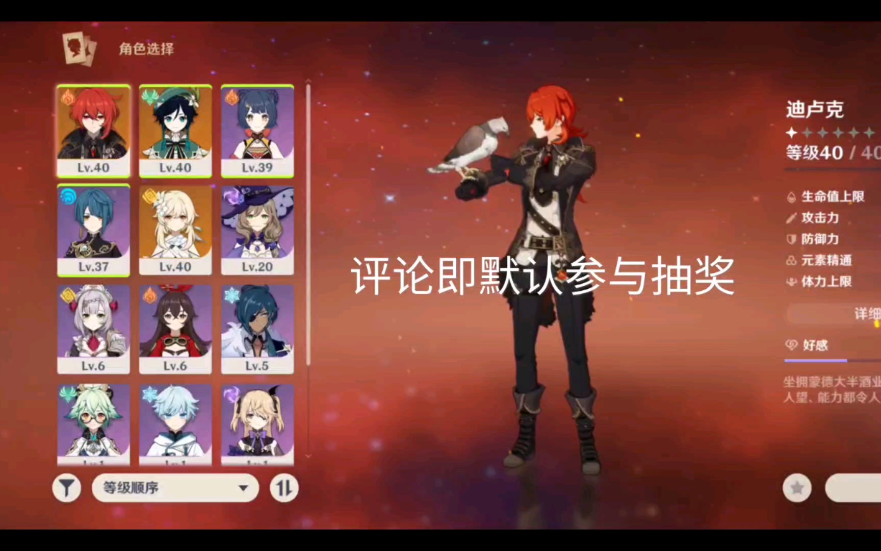 年初抽个奖自用小号迪卢克温迪评论参与抽奖1月10号截止
