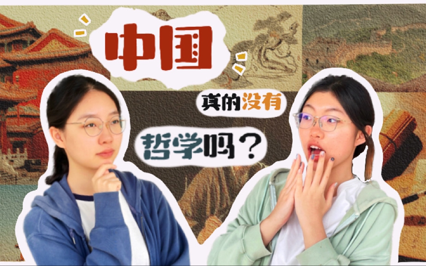 [图]【哲学定义探讨】中国没有哲学……吗？