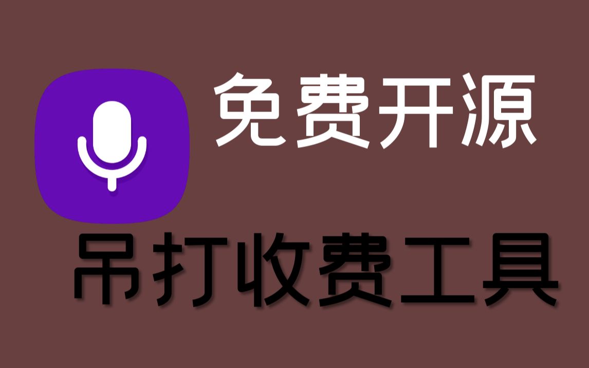 影视后期资源,这款免费软件吊打收费工具,非常实用强大!AI配音专家哔哩哔哩bilibili