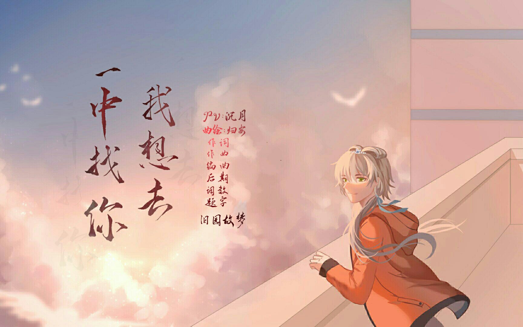 【洛天依原创】我想去一中找你 [玉林一中]哔哩哔哩bilibili