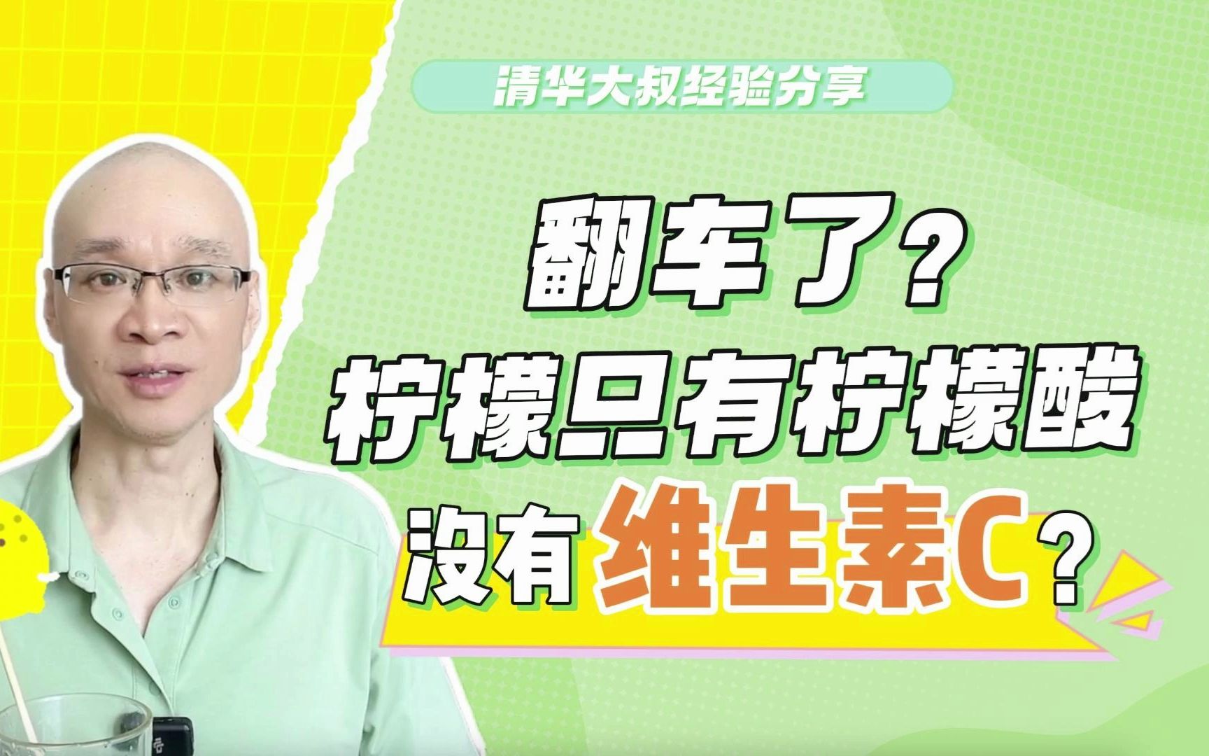 翻车了?柠檬只有柠檬酸,没有维生素C?盘点其对健康的9个影响哔哩哔哩bilibili