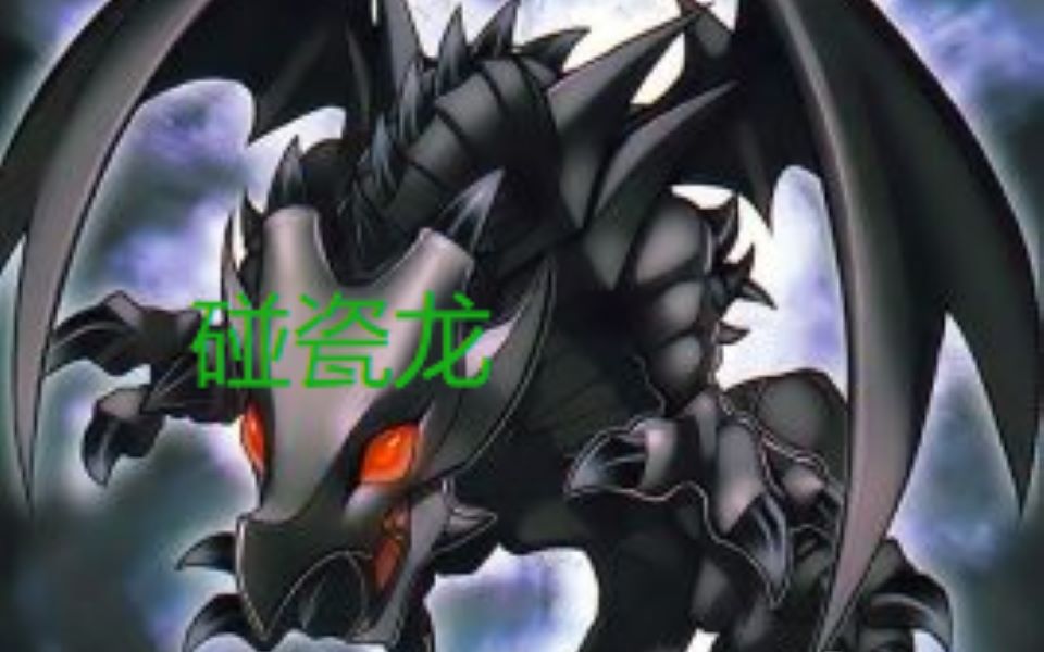 【文小怪】游戏王kc杯 因一条幼龙引发的血案_哔哩哔哩 (゜-゜)つロ