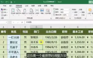 Descargar video: Excel表格有点宽，一张纸打印不全，最后1列跑到第2页怎么办？