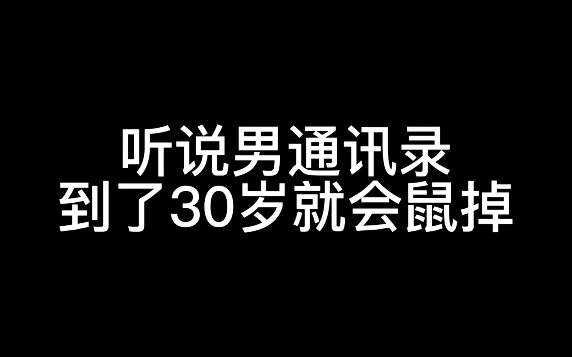 [图]原来变回直男是如此简单