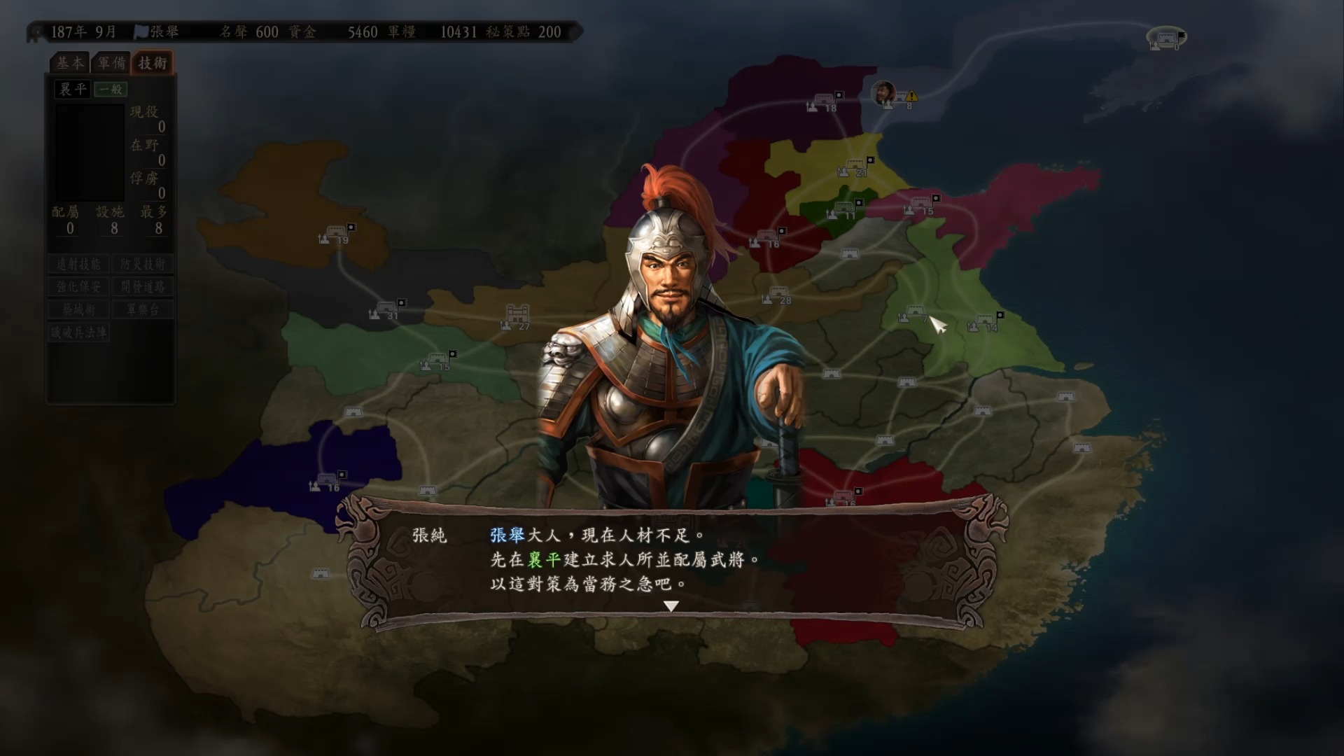 三国志12,汉朝骚乱张举