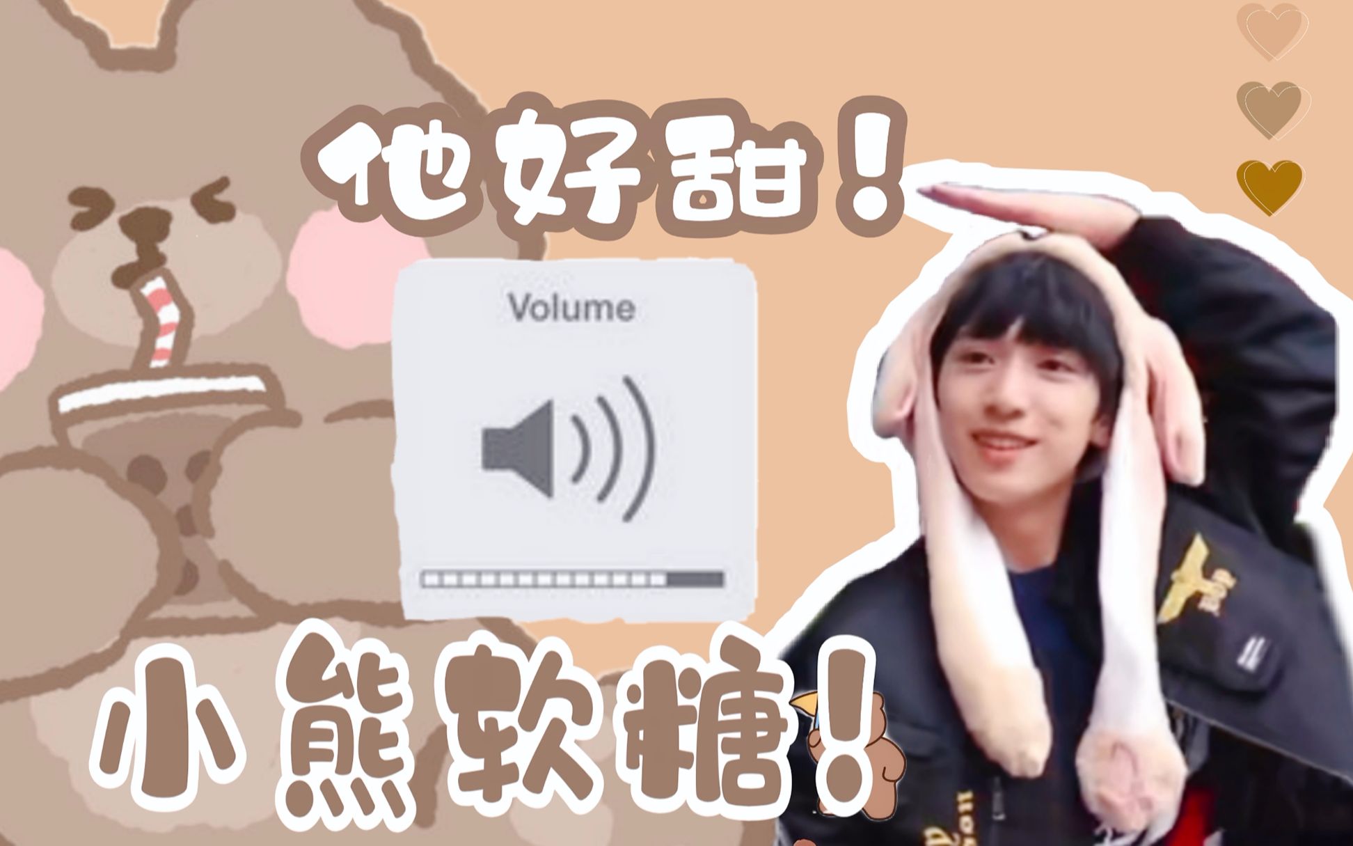 活动  【严浩翔|超甜】好嗲好会撒娇一男的～你也要吃一颗小熊软糖吗