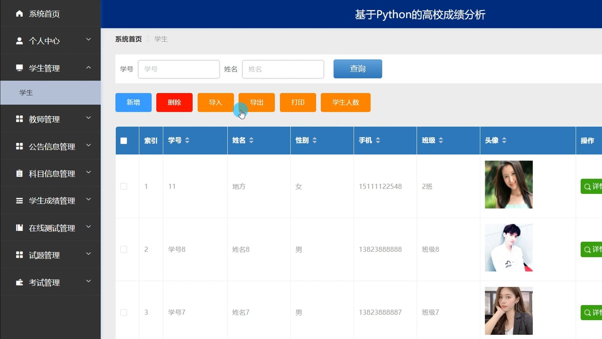 基于Python的高校成绩分析管理系统哔哩哔哩bilibili