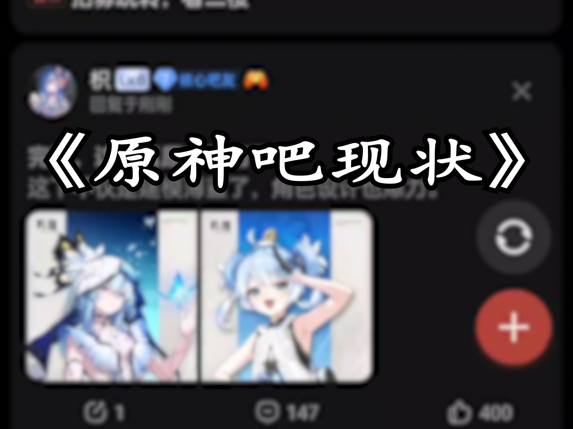 《原 神 吧 现 状》哔哩哔哩bilibili原神