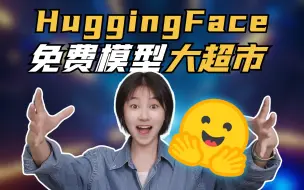 下载视频: Huggingface小白AI入门，你必须了解的免费开源模型大超市