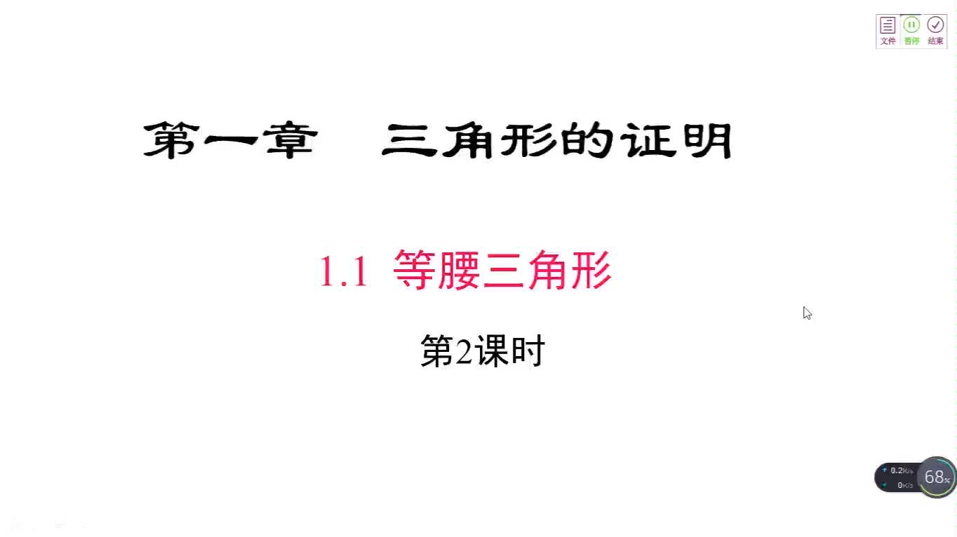 初二下册数学 第一章 三角形的证明(2)哔哩哔哩bilibili