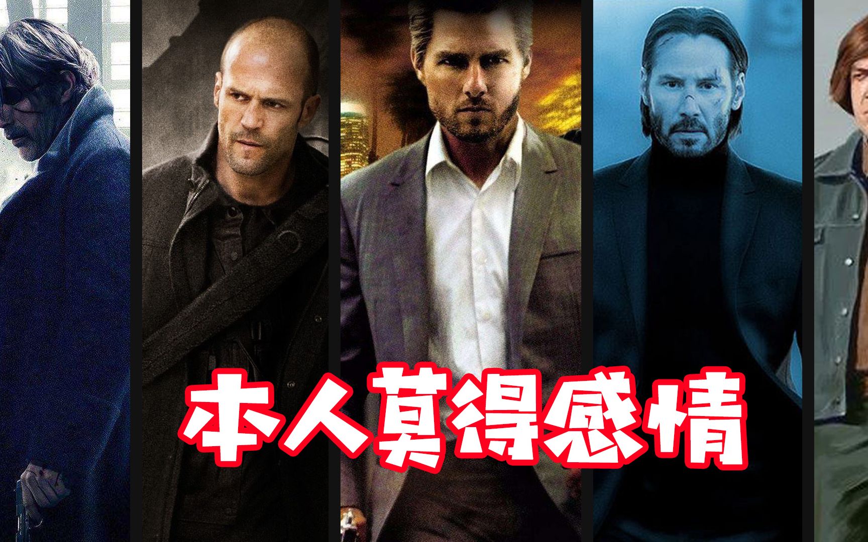 1080p暴力美学本人莫得感情银幕杀手群像