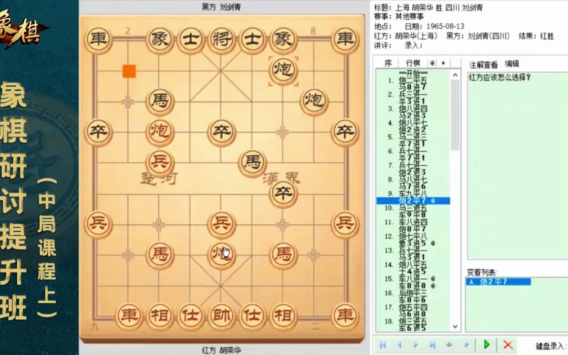 [图]赵六金特级大师棋力提升班中局课程上