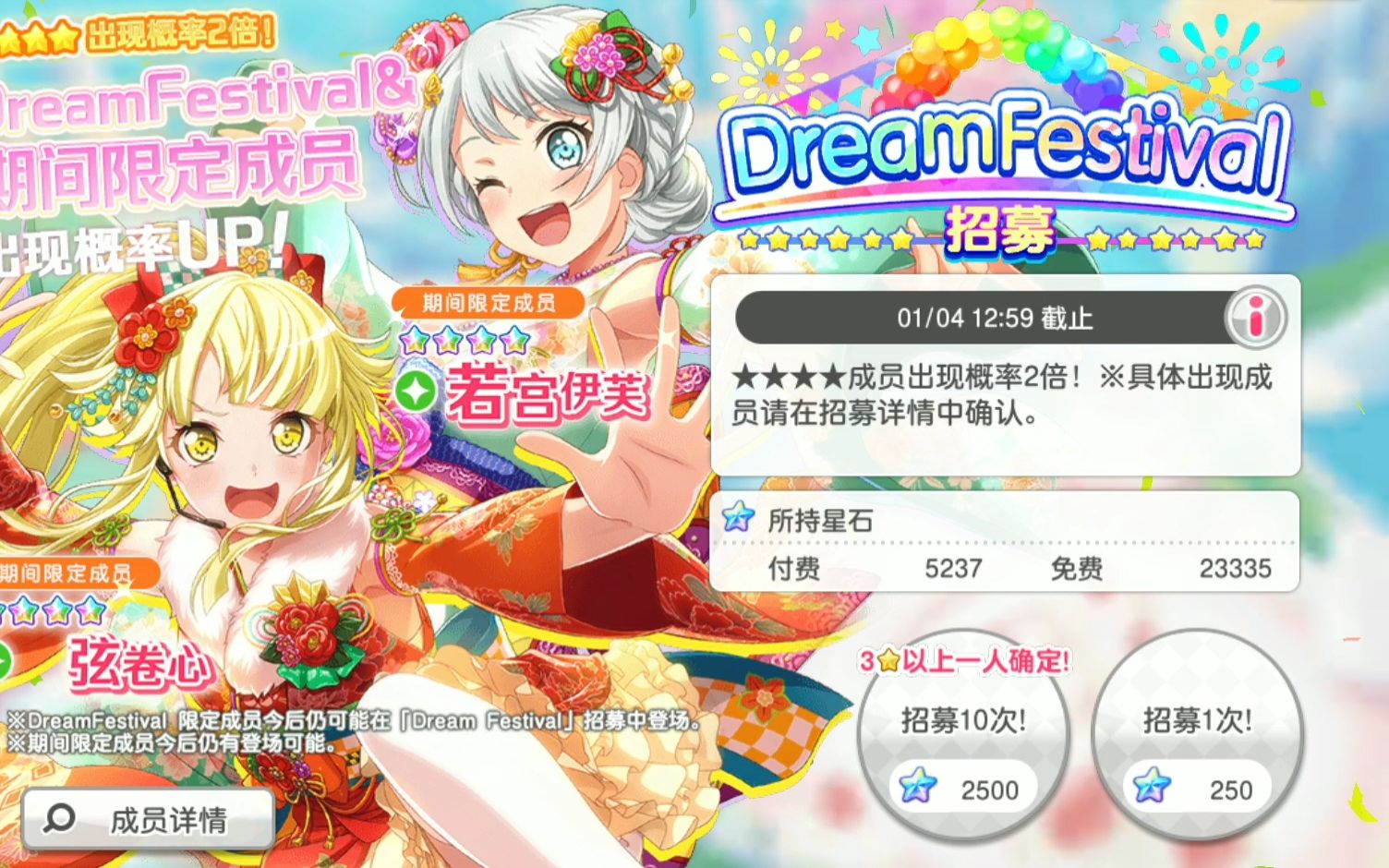 【邦邦抽卡】2w星石试水新年dream festival,能不能把限定四星带回家