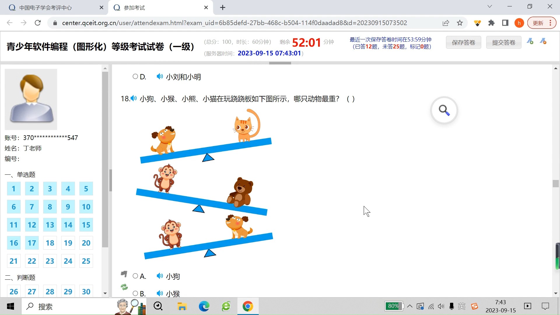 跷跷板比轻重图片