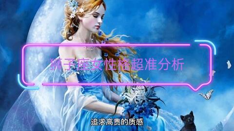 狮子座女性格超准分析狮子女性格分析 哔哩哔哩