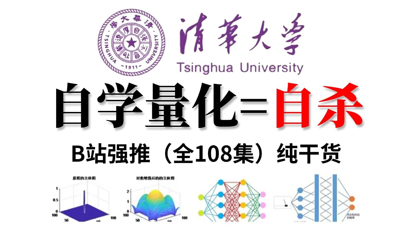 【量化交易教程】B站强推!目前最适合零基础入门的量化交易教程,整整108集,手把手教学,保姆级教程!让你不再走弯路!