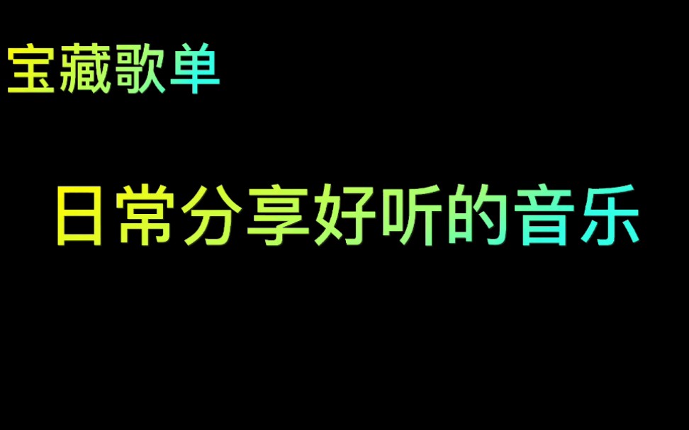 [图]每日一听-日常分享好听的音乐-《Shed A Light》