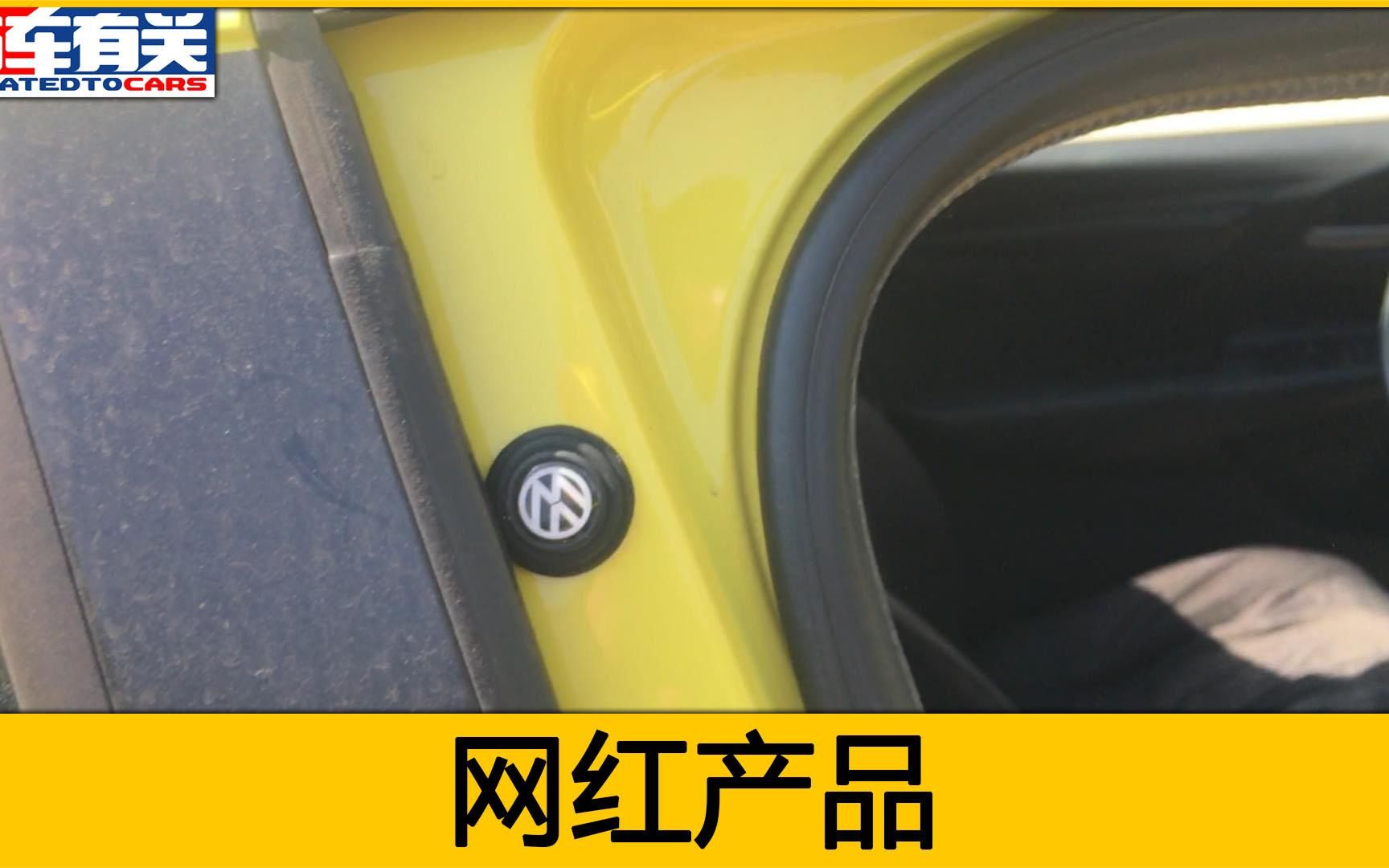 车门减震垫片能改变车门声音?我不信买回来实车测试一下哔哩哔哩bilibili