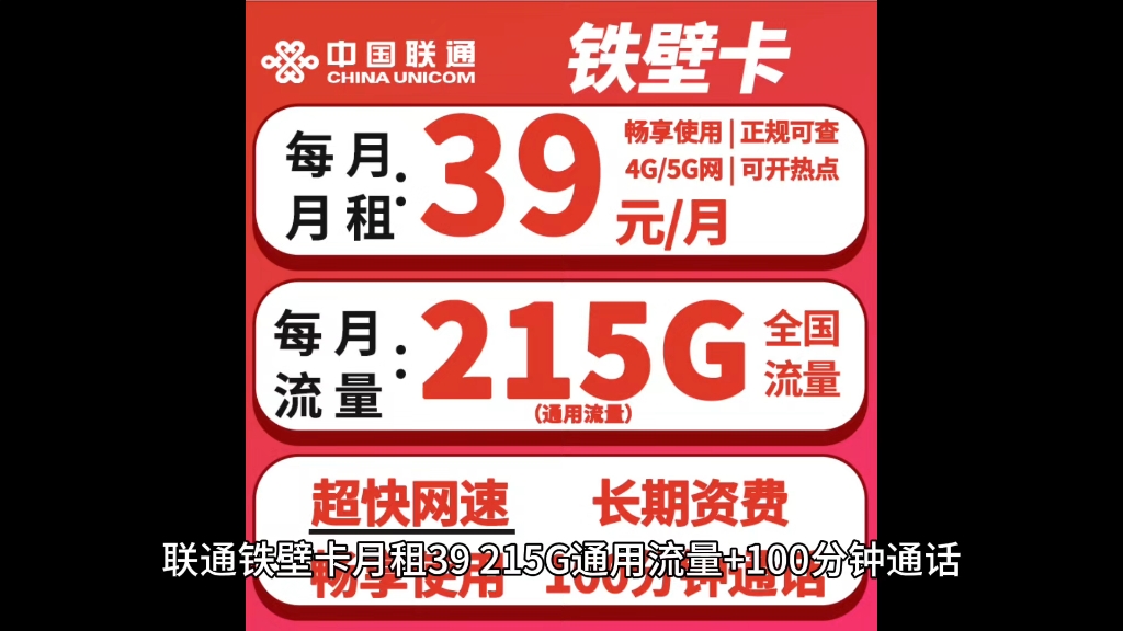 联通5g流量卡长期月租29,160G通用流量+100分钟通话长期月租39,215G通用流量+100分钟通话自助激活哔哩哔哩bilibili