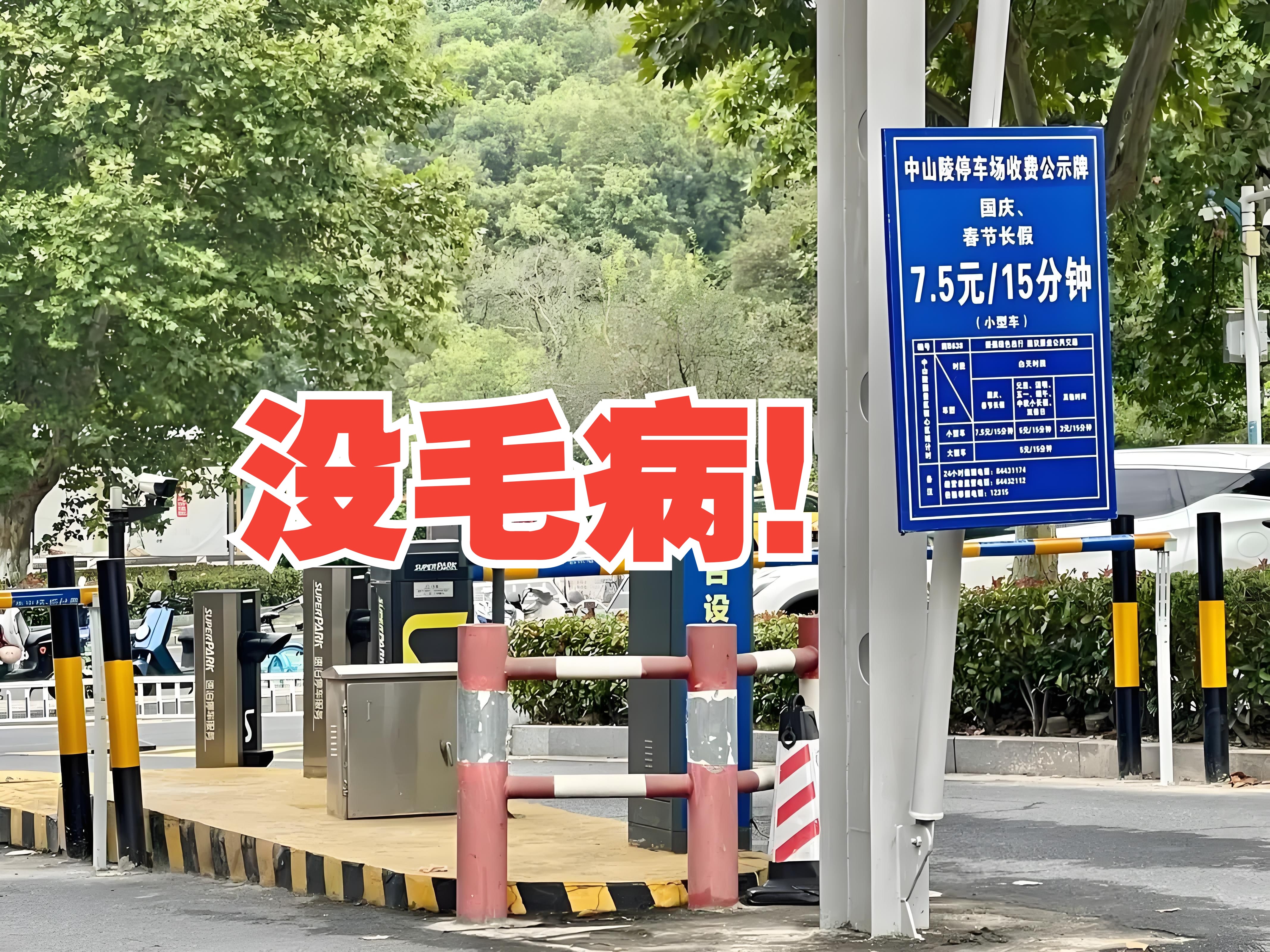 没毛病!一景区停车7小时收费217.5元,交警来了也管不了!哔哩哔哩bilibili