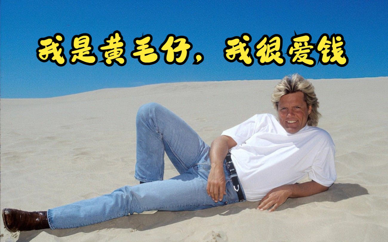 路易兄弟磨砂纸版/路灯下的小姑娘刺耳版 dieter bholen brother