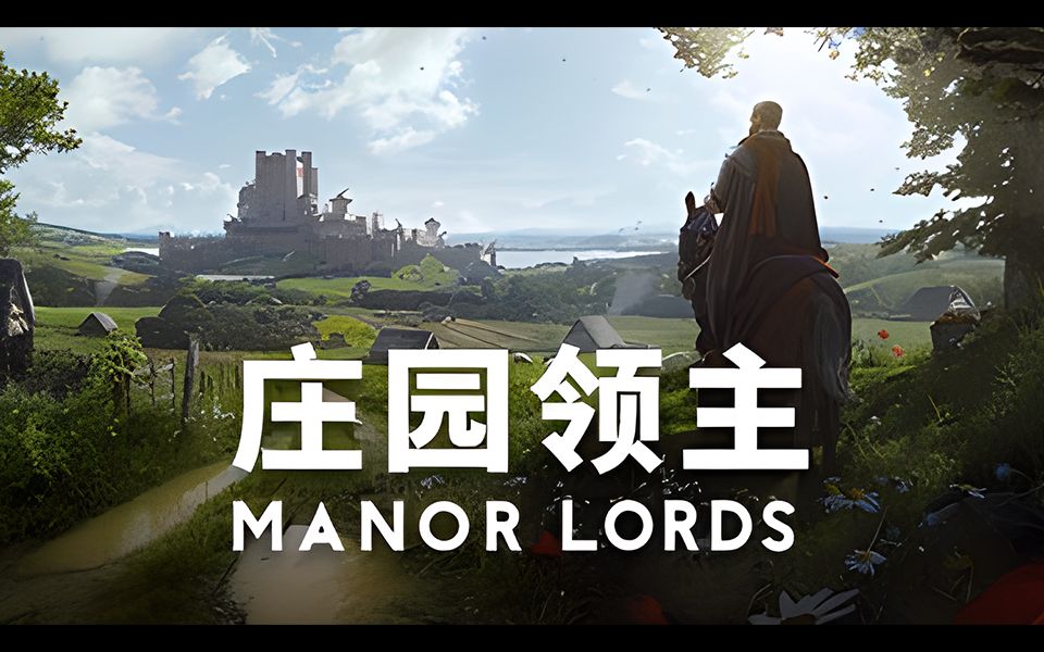 【pc/xbox】中古时期建造策略游戏《庄园领主》2024年4月26日发售