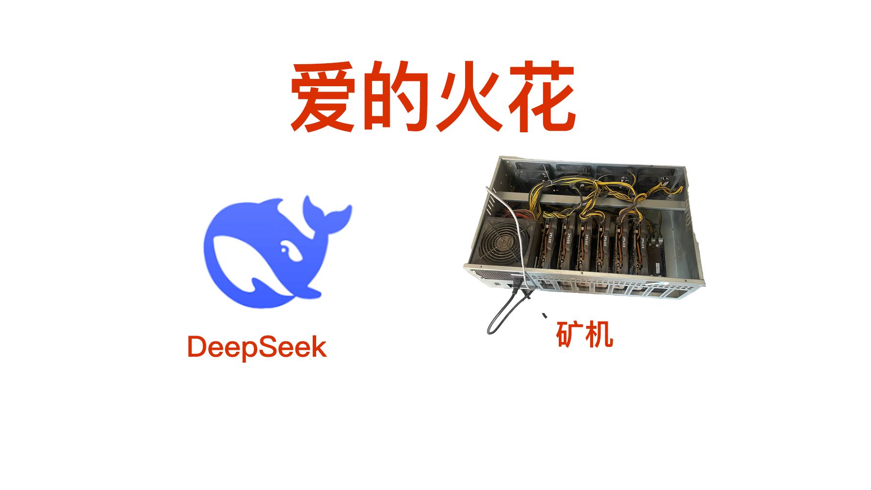 用8卡矿机运行DeepSeek 32B完美运行, 超低价格超高性能