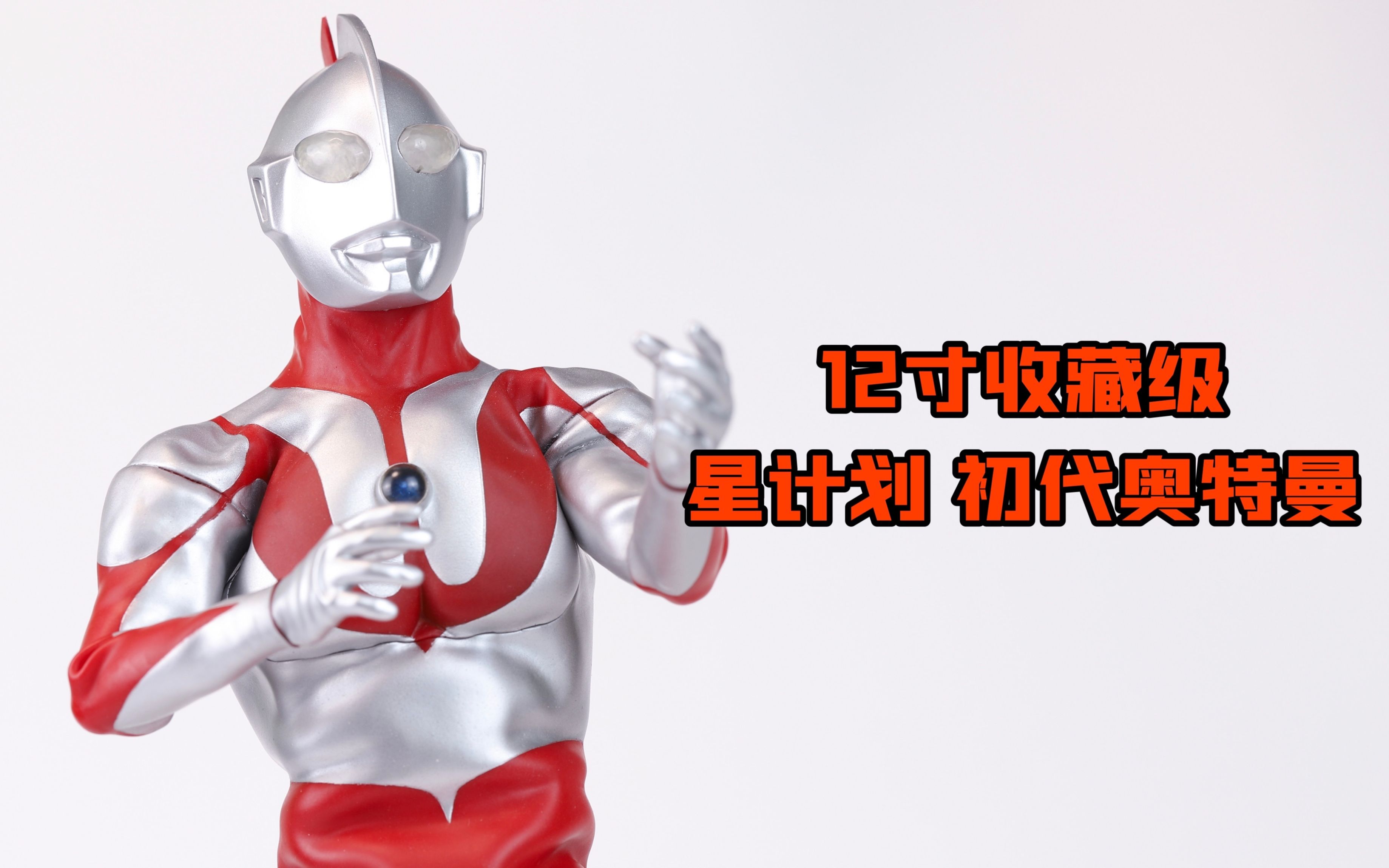 莹胶室不输给rah的可发光皮套人偶星计划初代奥特曼c脸万代12寸收藏级