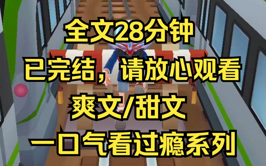 【完结文】为完成毕业论文,我选了隔壁学校的施廷作为我的研究对象,我伪装舔狗,锲而不舍地追了他一年. 他让我雨夜送药,我下单同城快送.他让我...