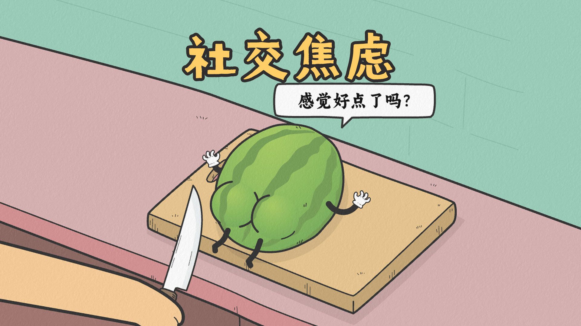 社交焦虑哔哩哔哩bilibili