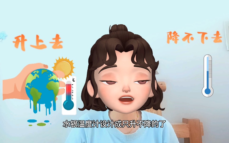 终于弄明白水银体温计为什么要甩一甩