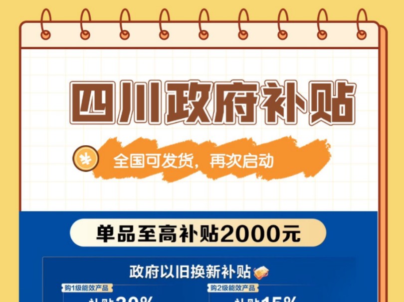 敲重点!!!手把手教你如何定位领四川消费券?有需要买家电的赶紧看过来了!#四川 #国家补贴 #政府补贴 #笔记本电脑 #大学生笔记本推荐哔哩哔哩...