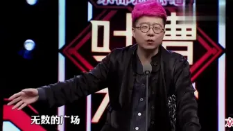 当李诞谈起郭德纲：一张巧嘴把郭德纲损坏了，曹云金笑得真欢