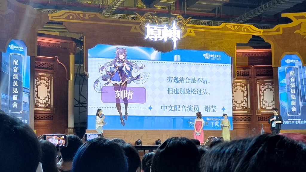 【原神fes】8.12配音演员见面会
