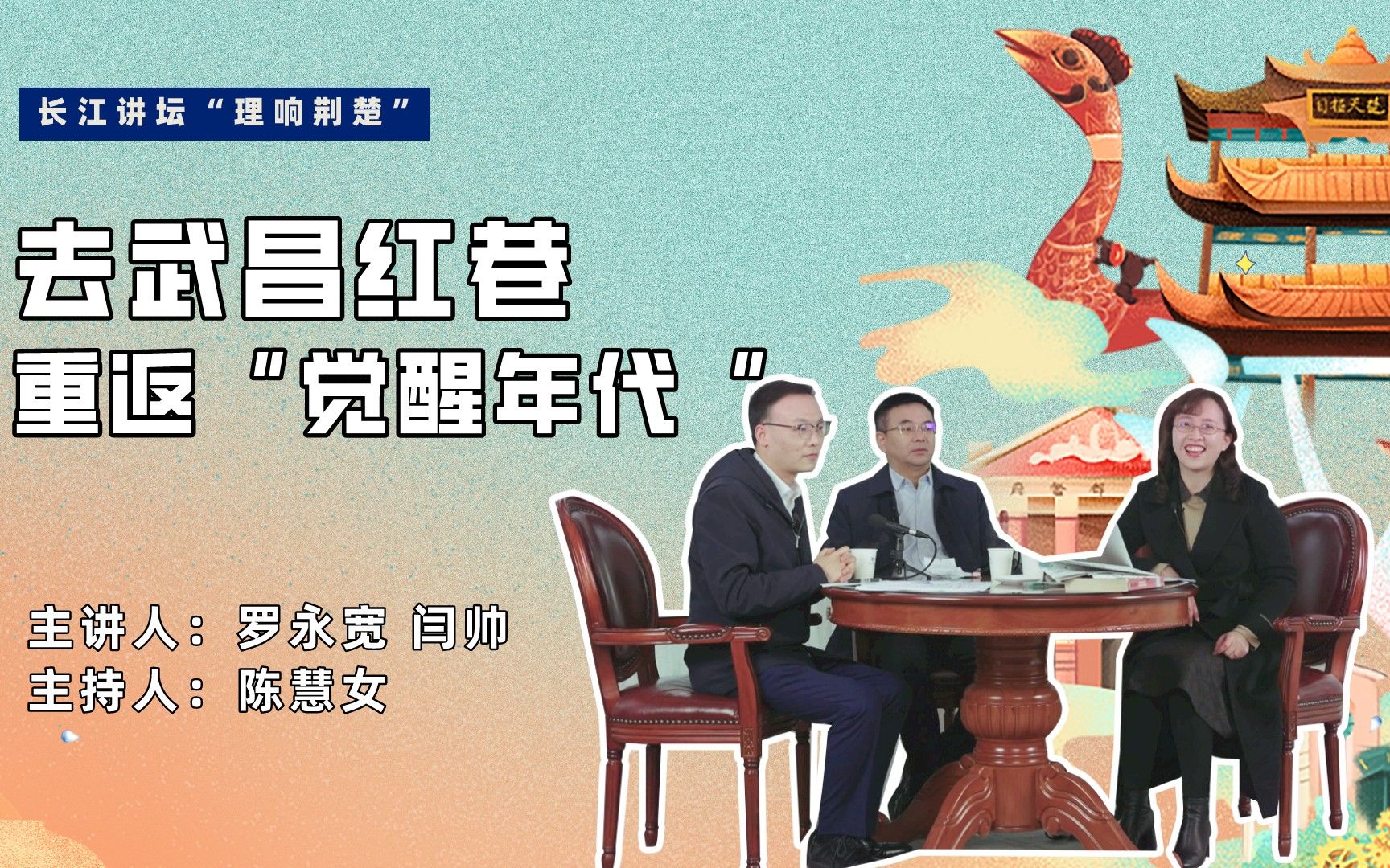 【长江讲坛“理响荆楚”】奔腾不息:五个三镇小景的历史瞬间哔哩哔哩bilibili