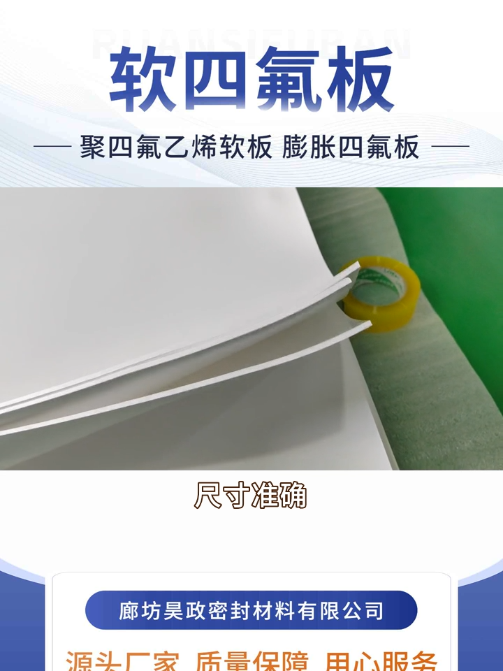 耐腐蚀软四氟板,为您的设备穿上保护衣 #膨体聚四氟乙烯板 #膨体聚四氟乙烯板多少钱 #膨体聚四氟乙烯板定制 #软四氟板多少钱 #膨胀四氟板生产厂家哔...