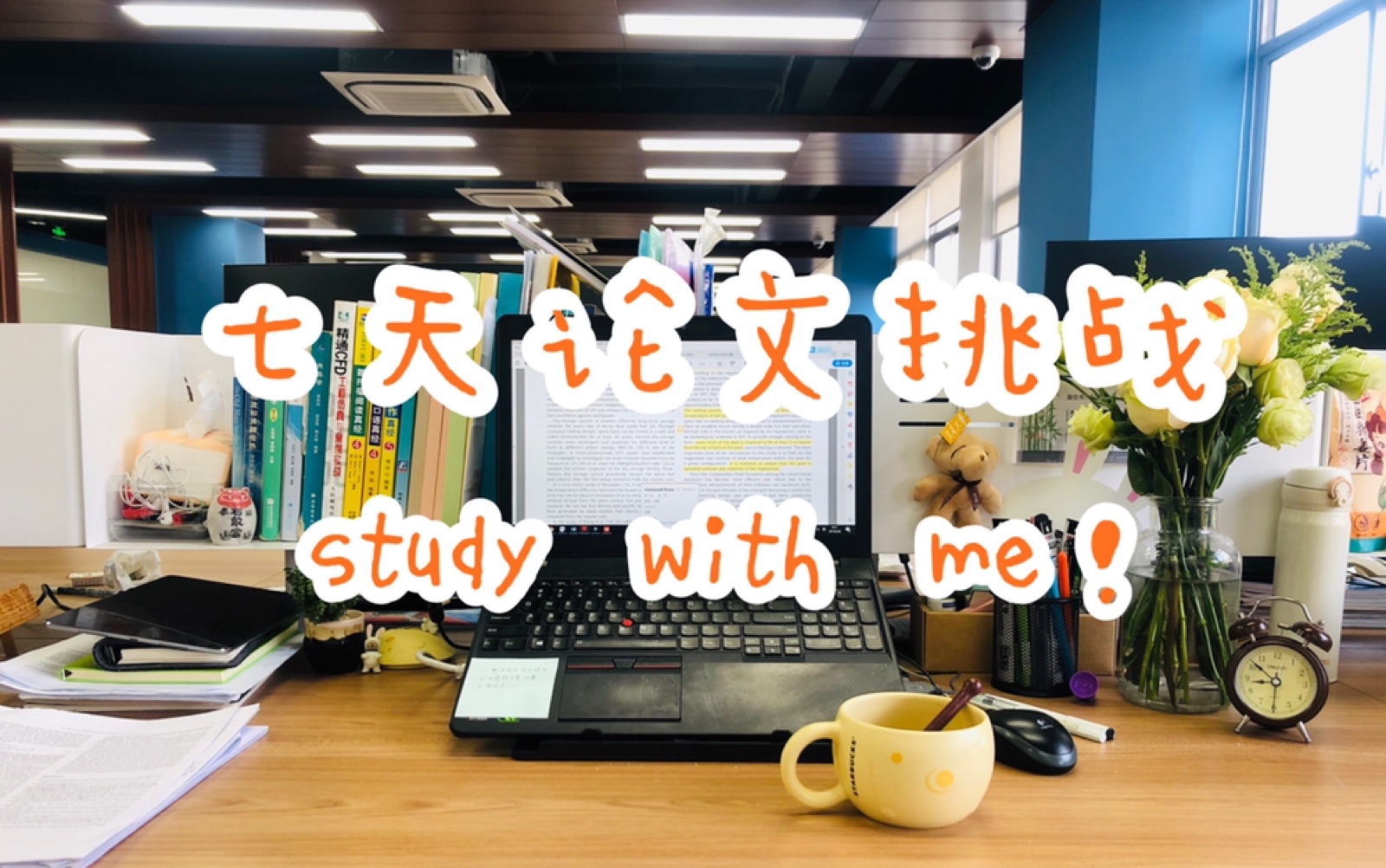 【七天论文挑战】study with me!/跟女博士一起写论文/实验室小彩蛋哔哩哔哩bilibili