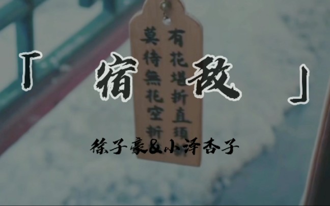 [图]【柴碧云&张倬闻】少林寺传奇藏经阁mv‖当恩怨各一半，我怎么圈揽【宿敌】